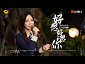 Download Lagu G.E.M.鄧紫棋【好想好想你 Missing You】LIVE現場版 (時光音樂會 · 老友記 EP.7)