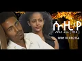 Lagu ሱዚ ሱዚና | Suzi Suzina | ብርሂን ታደለ | ቸንቶ | Brhin Tadele  | New Tigrigna Music 2024 #tigrignamusic