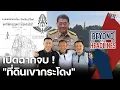 Download Lagu Beyond the Headlines : เปิดฉากจบมหากาพย์ \