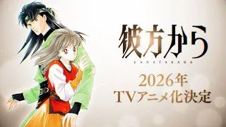 YouTube影片, 內容是來自遠方 的 製作決定宣傳影片