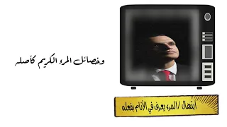 ابتهال المرء يعرف في الأنام بفعله الشيخ عمر حسن صالح                                            دندنها