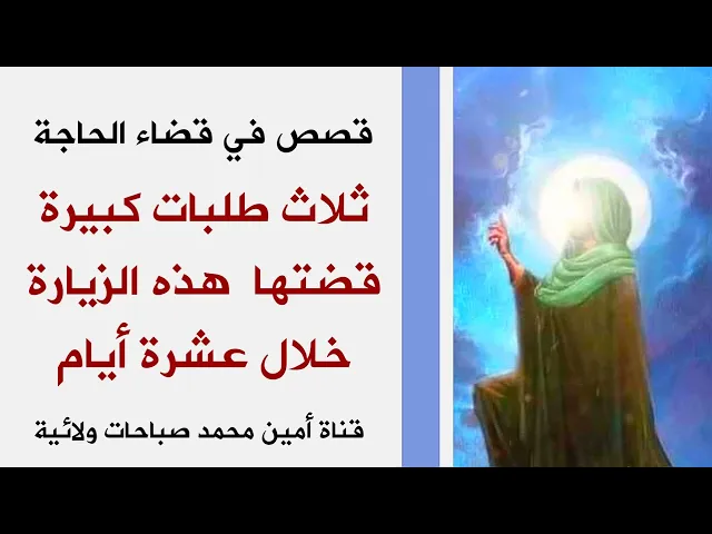 ⁣ثلاث طلبات كبيرة قضتها هذه الزيارة خلال ١٠ أيام .. قصص في قضاء الحاجة