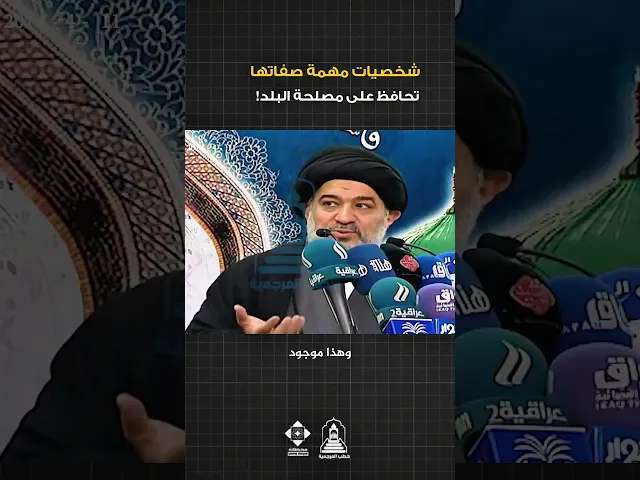 ⁣إصلاح البلد بيدكم ! | #السيد_أحمد_الصافي #خطبة_الجمعة #السيد_السيستاني