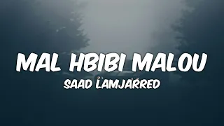                                             سعد لمجرد   مال حبيبي مالو دندنها