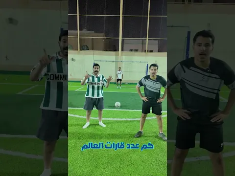 مين تشوف أفضل لاعب في المقطع 😅 #r8 #اكسبلور #ضحك #اهميه