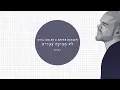 Download Lagu אייל גולן ועופר ניסים - לא מבינה עברית