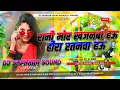Download Lagu Rani Mor Khajanwa Hau 😭 Dj Remix 2025 | New Bhojpuri Dj | Milbau Chori Chori Tohra Se Gori Dj Song