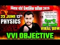 Download Lagu Trimasik Pariksha 2025 | Physics VVI Objective Question | Class 12 Bihar Board | 23 June Physics