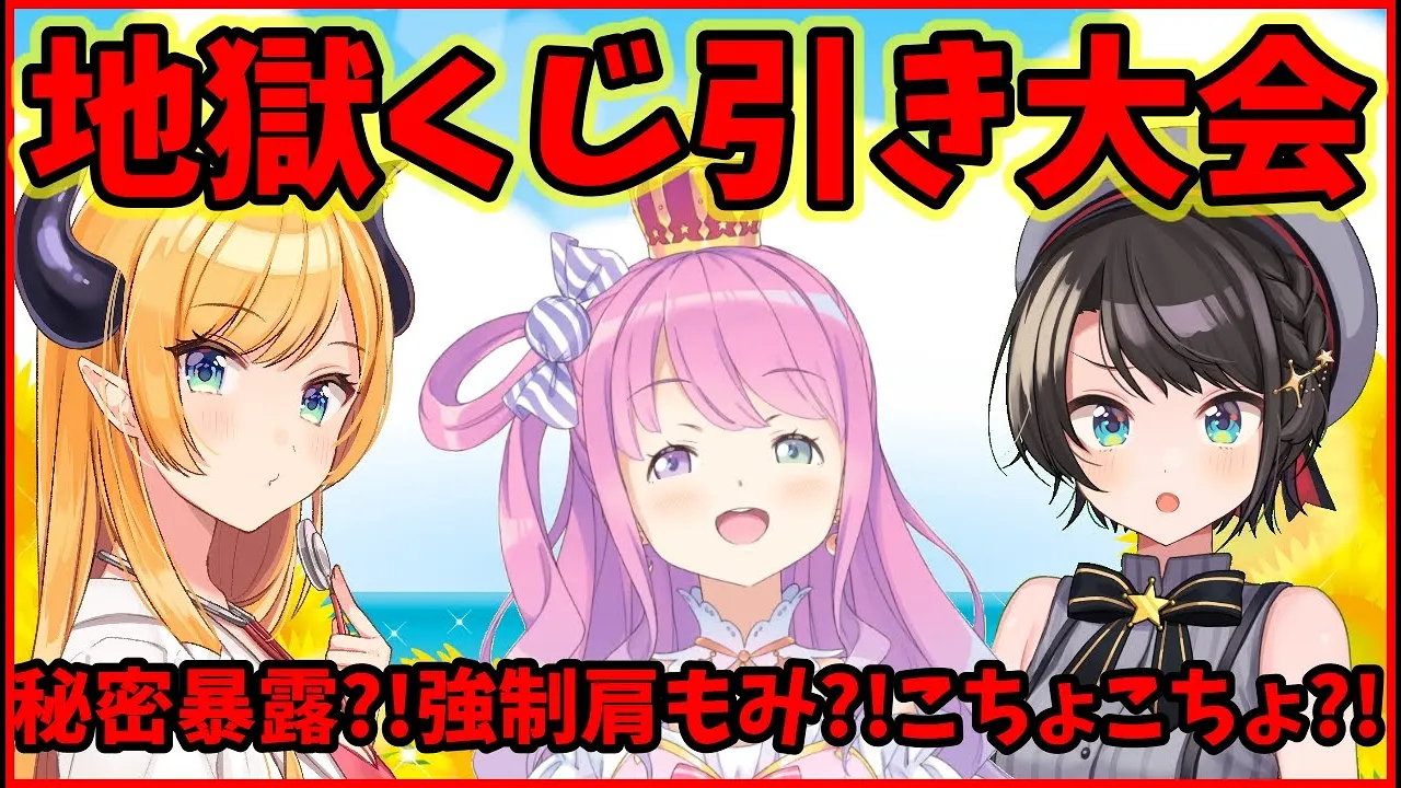 【くじびき】スバちょこルーナ地獄くじ引き大会こらぼ【ホロライブ】