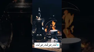 امك ثم امك ثم امك يابني الاجواد بوح ذوقي للناس الرايقه 