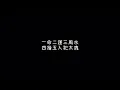 农夫fama、麦玲玲  风生水起  歌词