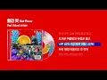 (2017) Red Velvet(레드벨벳) - 빨간 맛 (Red Flavor) [싱크가사/Lyric Video]