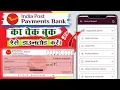 India Post Payment Bank Ka Cheque Book download kaise karen how to download ippb bank cheque book