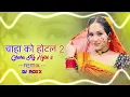 Download Lagu Chaha Ko Hotel 2 | Remix Version | Manoj Arya \u0026 Mamta Arya | DJ ROXX |New Kumauni Dj Remix Song 2025