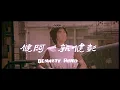 追趕跑跳碰 (Making It) 預告 Trailer｜譚詠麟｜鍾鎮濤｜彭健新｜陳友｜葉智強｜8號電影院 HK Movie｜香港電影01