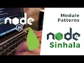 NodeJS Sinhala - Module Patterns