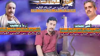 الفنان سليمان العمري كلمات الشاعر عبد السلام محمد الصنبحي الحمري وهي جواب على سليمان ثابت عوض اليهري 