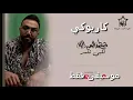 مصطفى العبدالله - كَلبي تكسر | كاريوكي
