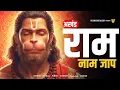 Download Lagu Live अखंड राम नाम जाप 11000 बार | Shri Ram Naam Jaap 11000 Times | Ram Ram Chanting श्री राम नाम जाप