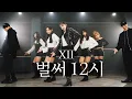 Download Lagu AB 청하 ChungHa - 벌써 12시 Gotta Go | 커버댄스 DANCE COVER