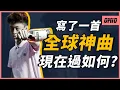 Download Lagu 從沒去學校上過學，靠著YT自學成為國際巨星？原本只是來搞笑的一首歌，卻讓他的人生大逆轉！你還記得曾經的Rich Chigga嗎？現在過如何？｜Rich Brian｜OMIO_BEN