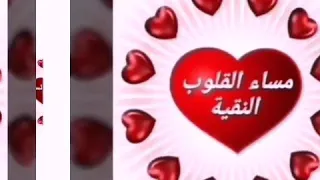  همسات مسائية  مساء الخير   دندنها