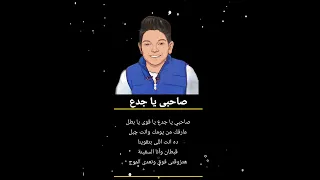 أغنية صاحبى يا جدع أعلان 57357 