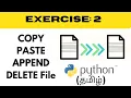 Ex 2 Copy One File To Another File In Python Cut and Paste in Python