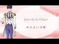 Lagu Magic! Kyun Renaissance (Teika Ichijoji)Kimi To Iu Hikari  キミという光(Romaji,Kanji,English)Full Lyrics