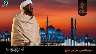    سورة البقرة   الشيخ نورين محمد صديق                                            سمعها