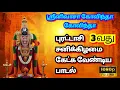 Download Lagu புரட்டாசி சனிக்கிழமை கேட்க வேண்டிய பாடல் || Purattasi 3rd Saturday Powerful Tamil Devotional Songs