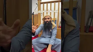 كيف نعرف السروري 