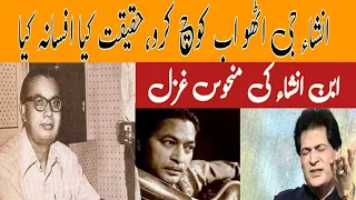 insha jee utho ub kooch karo ibn inshas curse ghazal asad amanat ali insha jee utho 