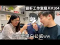 Download Lagu 【霸軒】婚姻拯救者再次出襲｜每週廢片#104