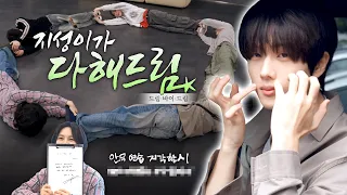 저는 튼튼하고 형들이 시키는 거 다 해요 | 지성이가 다 해드림 | DREAM x DREAM