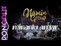 Download Lagu MINANTU ANYAR - NAMIN GROUP  |  Voc. Ma Hj Tati Maryati