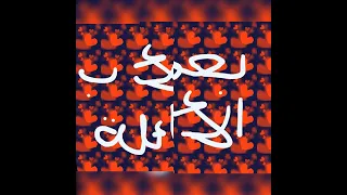 أغاني عن العائلة 