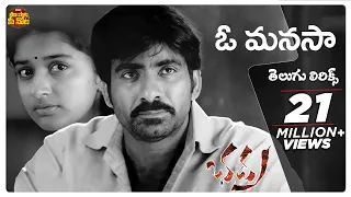 o manasa o manasa telugu lyrics raviteja devi sri prasad boyapati seenu maa paata mee nota