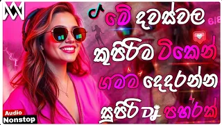 new sinhala dj remix 2026 new sinhala songs remix 2026 bass boosted best sinhala dj nonstop
