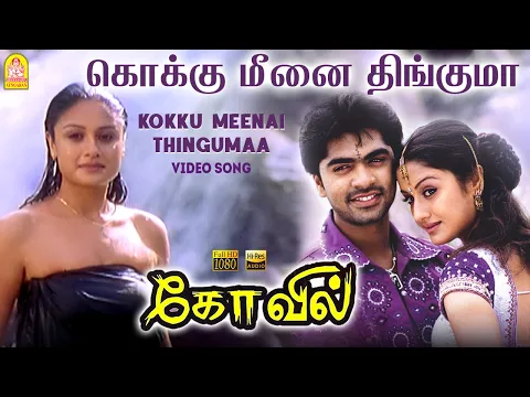 Download MP3 Kokku Meenai Thingumaa  - HD Video Song | Kovil | Simbu | Sonia Agarwal | Harris Jayaraj | Ayngaran