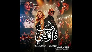 أغنيه يا طبيب دأويني   ألزعيم و كرز   توزيع   زيزو ميوزك   إنتاج      دندنها