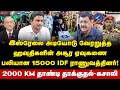 Download Lagu Ghazali interview | லட்சக்கணக்கான யூதர்கள் வெளியேற்றம்… மரண அடி கொடுத்த ஹமாஸ் | Israel | Hamas | IDF