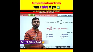 Simplification Magic व ल Trick बस 2 Second क फ Aditya Ranjan Sir Maths 