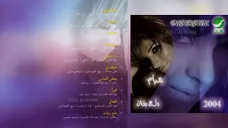 مرام   خذا قلبي دندنها