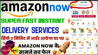 Amazon Now Delivery In Just 3 minutes How To Order From Amazon Now Amazon Now Fastest Delivery