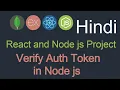 React and node JS project in Hindi Verify Jwt Auth Token in Node js