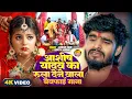 Download Lagu #Aashish Yadav | मगही दर्दनाक गाना | यह गाना सुनते ही आपका दिल खुस हो जाएगा |#Shweta Sargam Sad Song