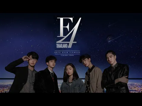 GMMTV 2021 | F4 THAILAND : BOYS OVER FLOWERS