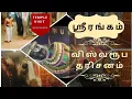 Download Lagu Vishwaroopa Dharisanam | Vishwaroopa Darshanam | #Srirangam | #tamil