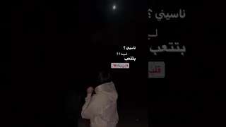 تامر حسني ناسيني ليه بتتعب قلبي وياك 